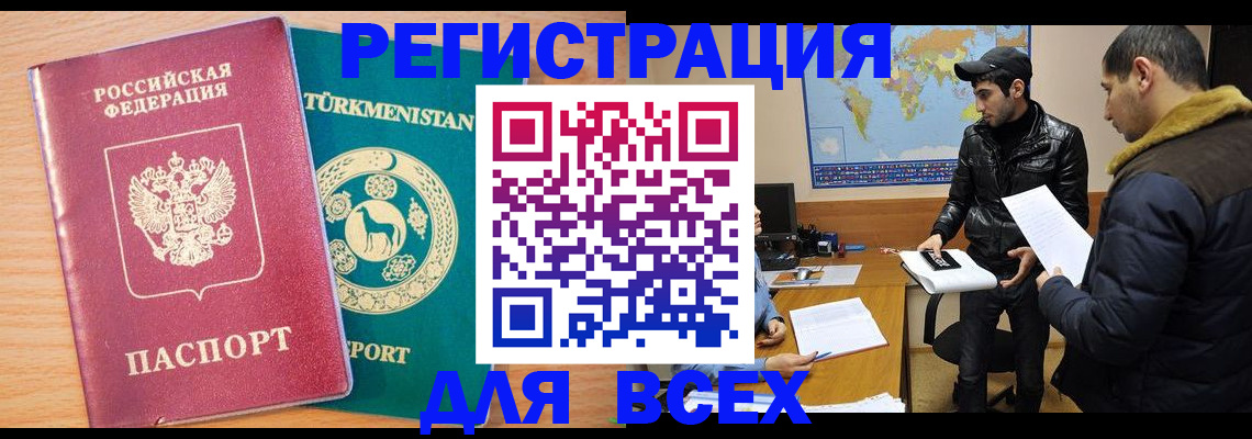 временная регистрация надежно в Удачном