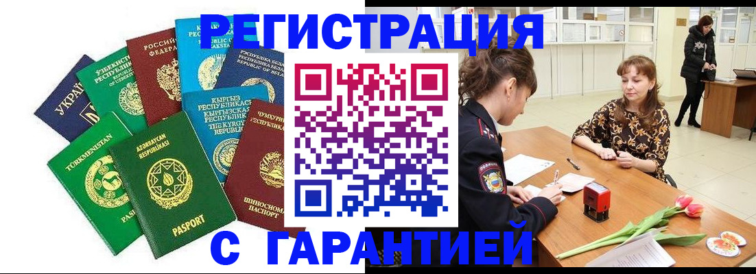 прописка законно в Удачном