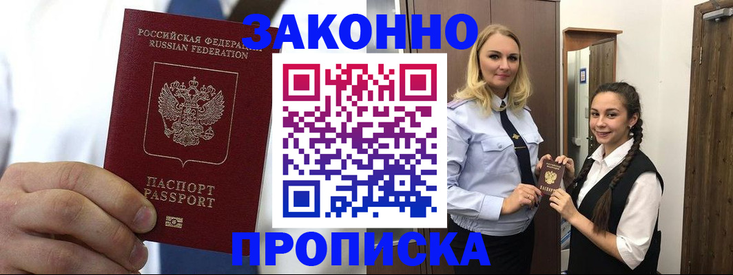 временная регистрация недорого в Удачном
