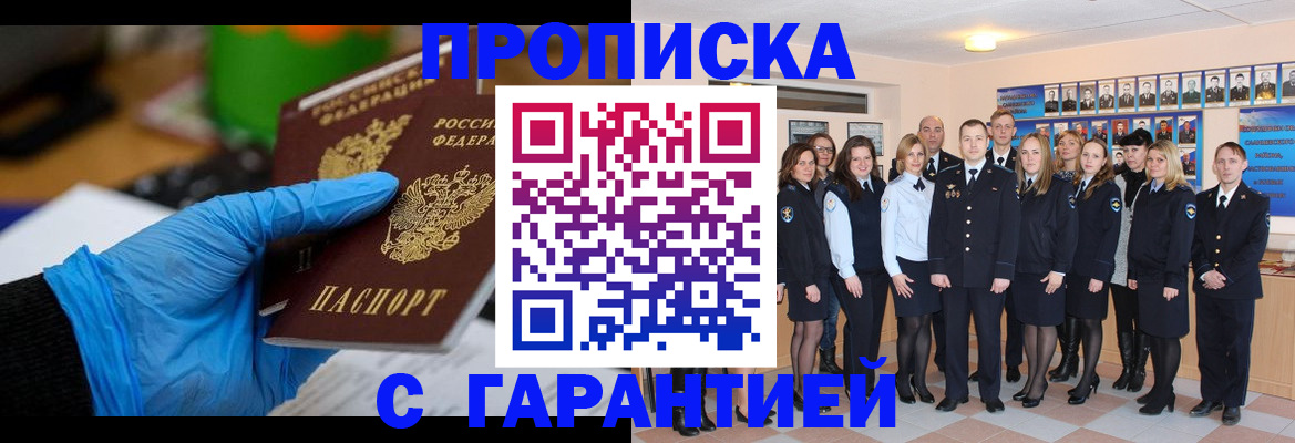 прописка иностранных граждан в Удачном