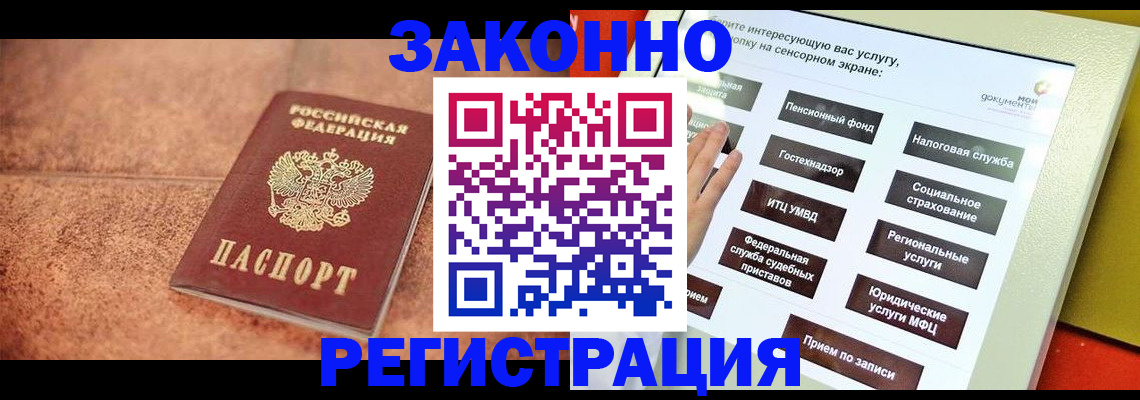 временная регистрация для школы в Удачном